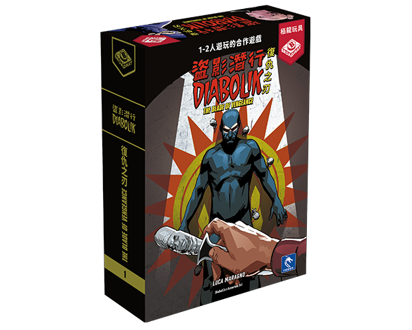 Diabolik - La Lama della Vendetta - 盜影潛行:復仇之刃